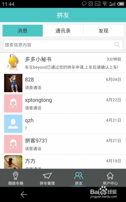 多多拼车APP怎么拼到车？
