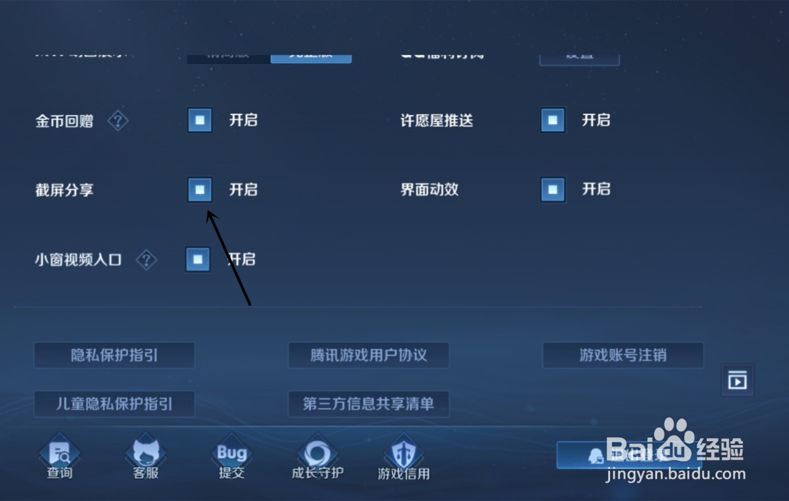 王者荣耀怎么开启截屏分享