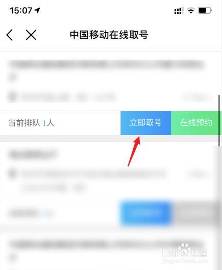 移动营业厅怎么在线取号