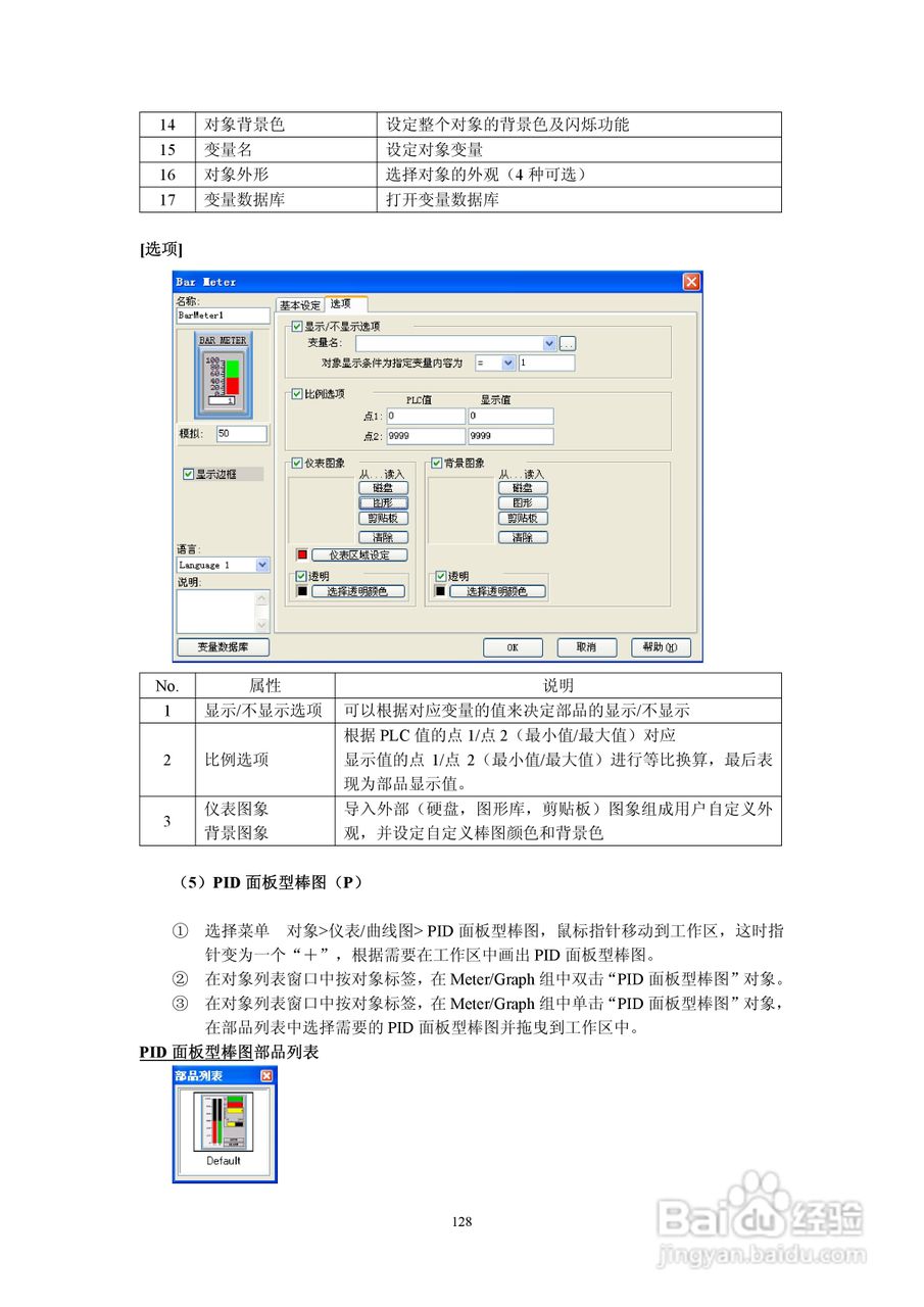 Koyo Value Technology 工业触摸屏C-more系列用户手册:[14]