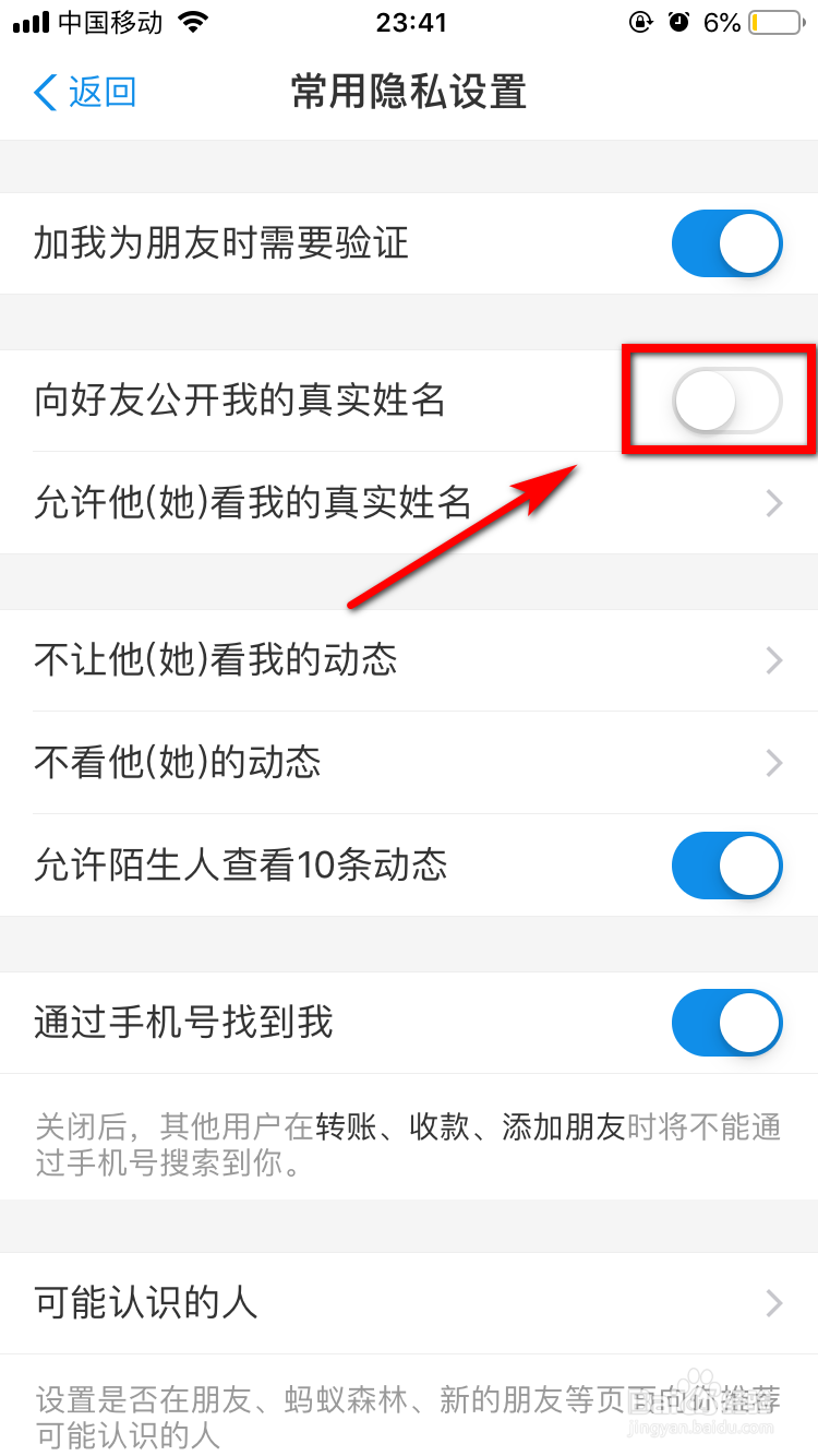 支付宝怎么隐藏自己的真实姓名？