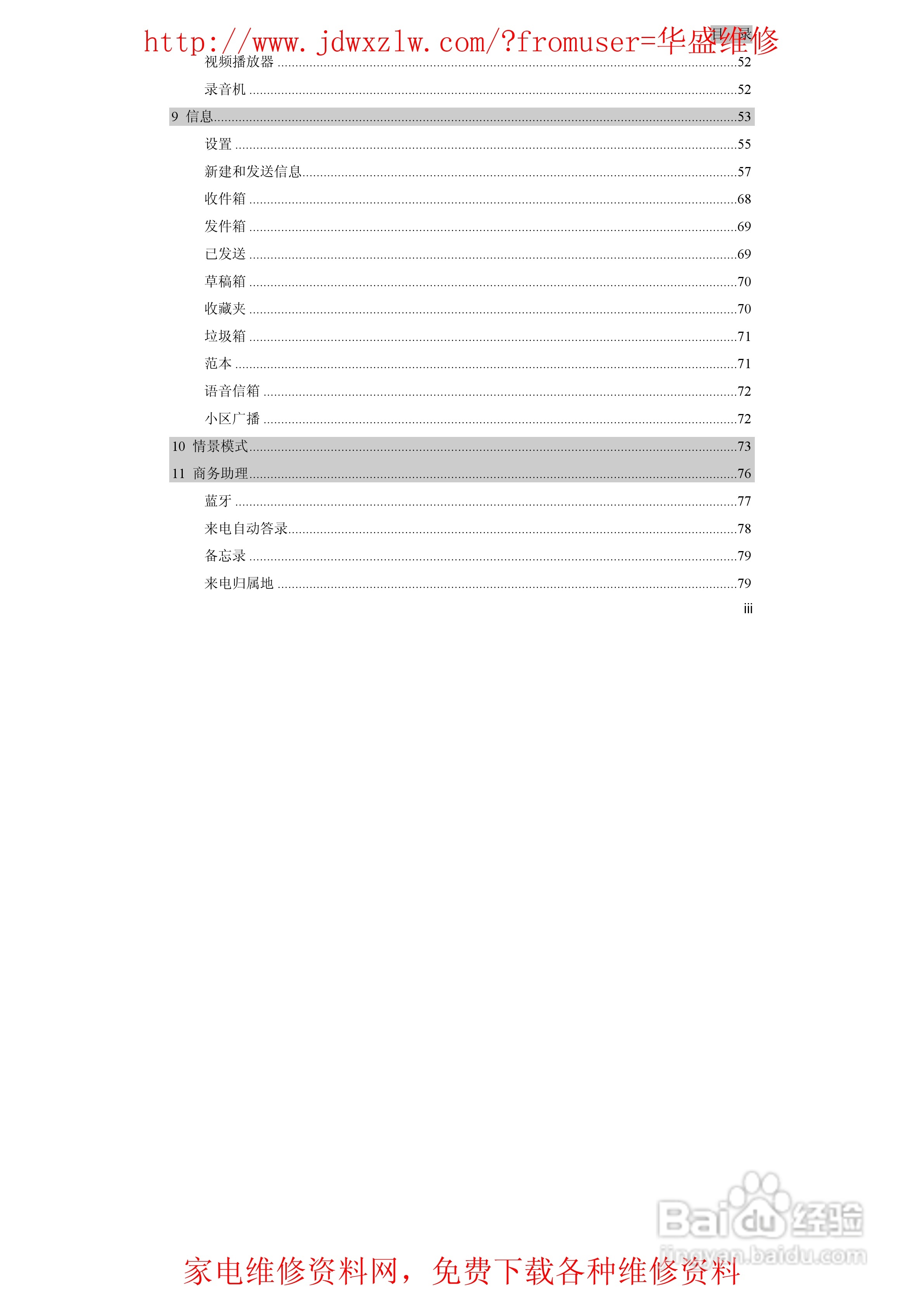 海尔HG-H2手机使用说明书:[1]