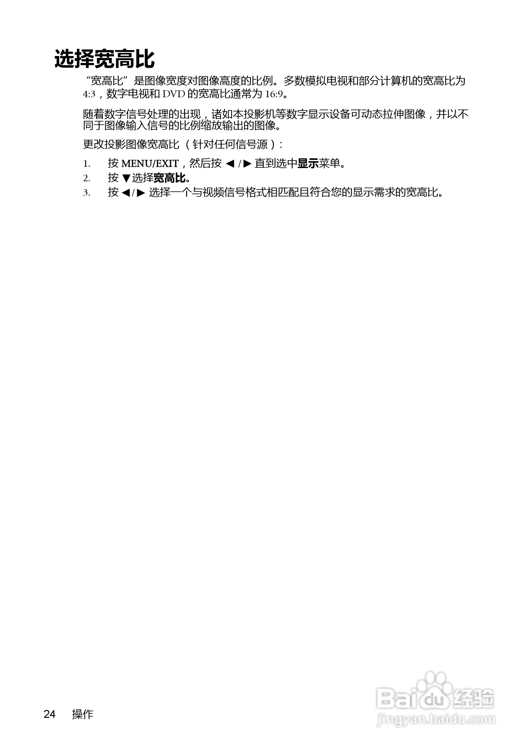 明基MS500投影机使用说明书:[3]