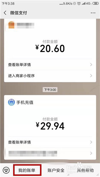 微信转账记录删除了怎么查询