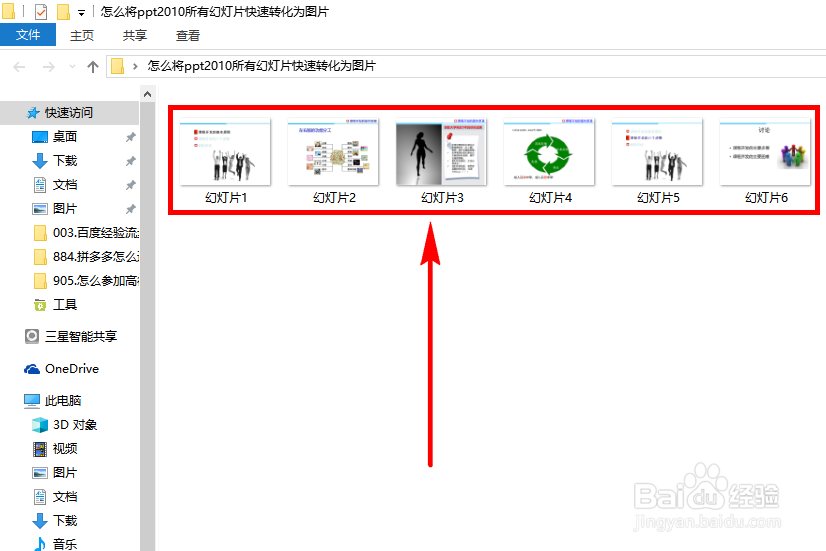 怎么将ppt2010所有幻灯片快速批量转化为图片