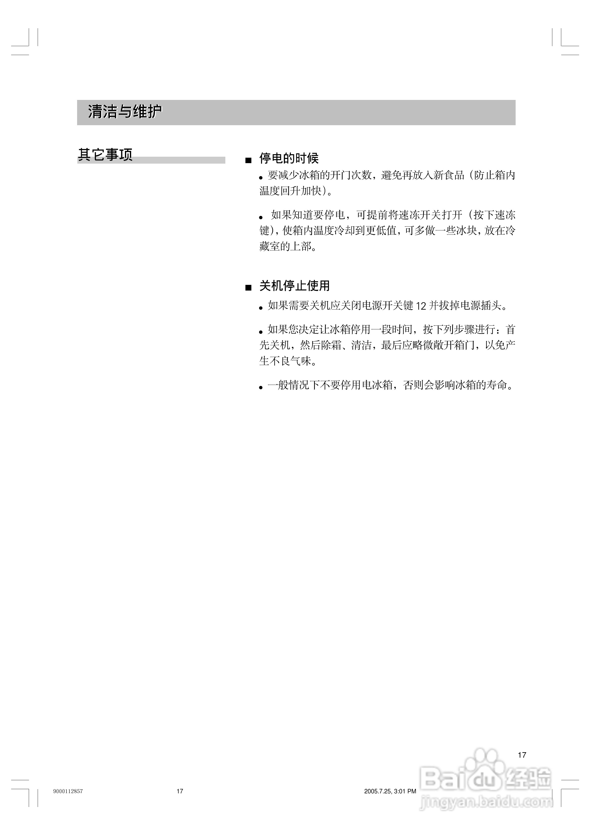 西门子KG22E76TI冰箱使用说明书:[2]