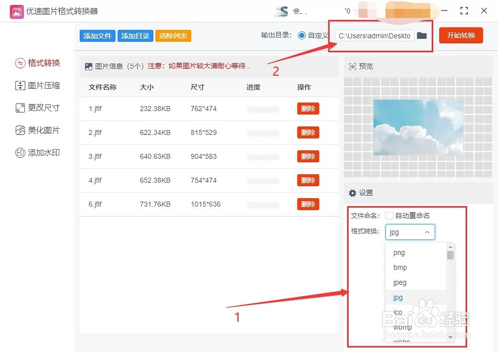jfif格式转换成jpg