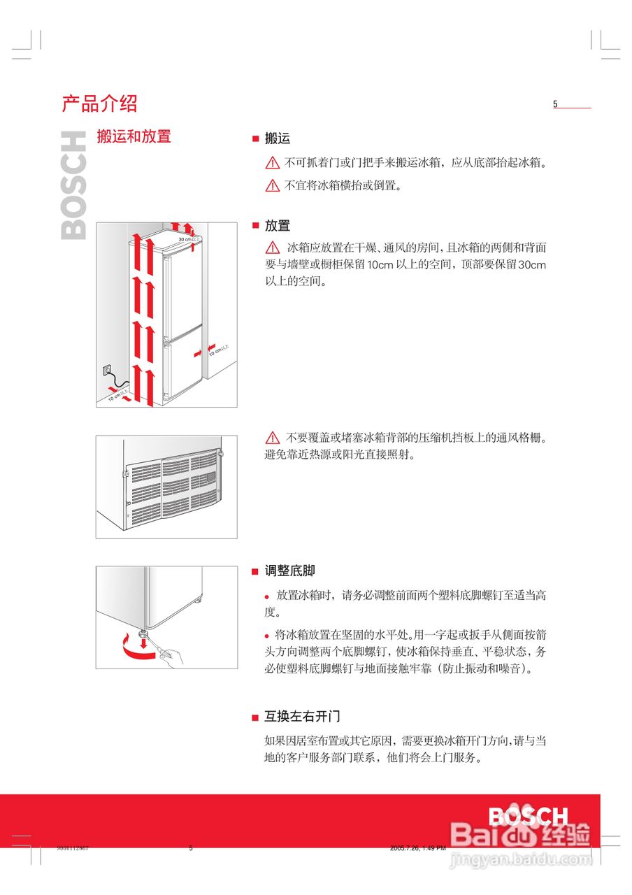 博世KGF25220TI冰箱使用说明书:[1]