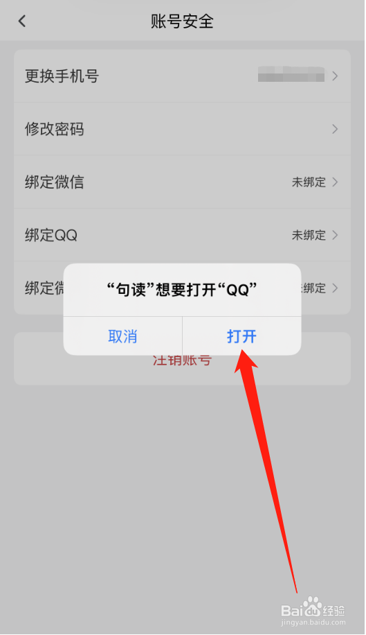 句读怎么绑定QQ