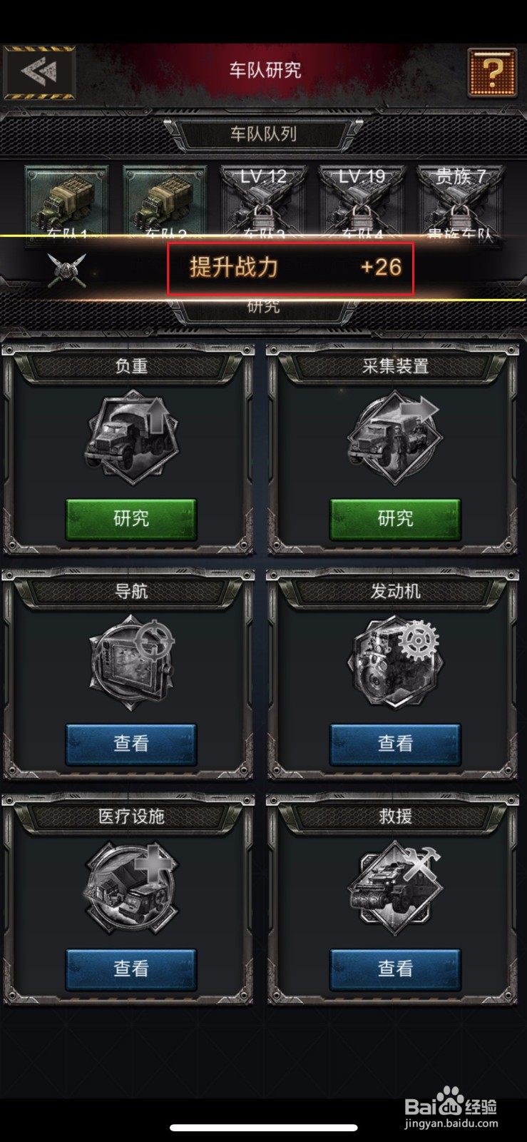 旭日之城如何增加第二个车队