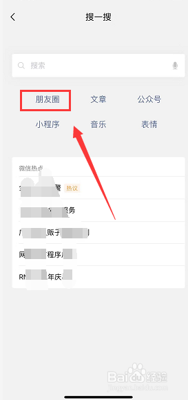 微信怎么快速搜索某人在朋友圈内容