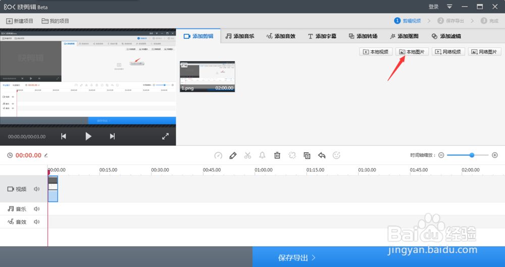 快剪辑导入本地图片的三种方法