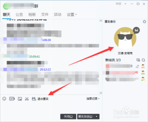 QQ群聊怎么设置匿名聊天呢？