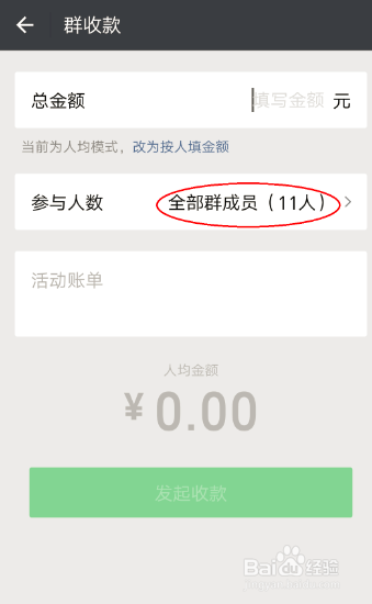 微信如何设置群收款