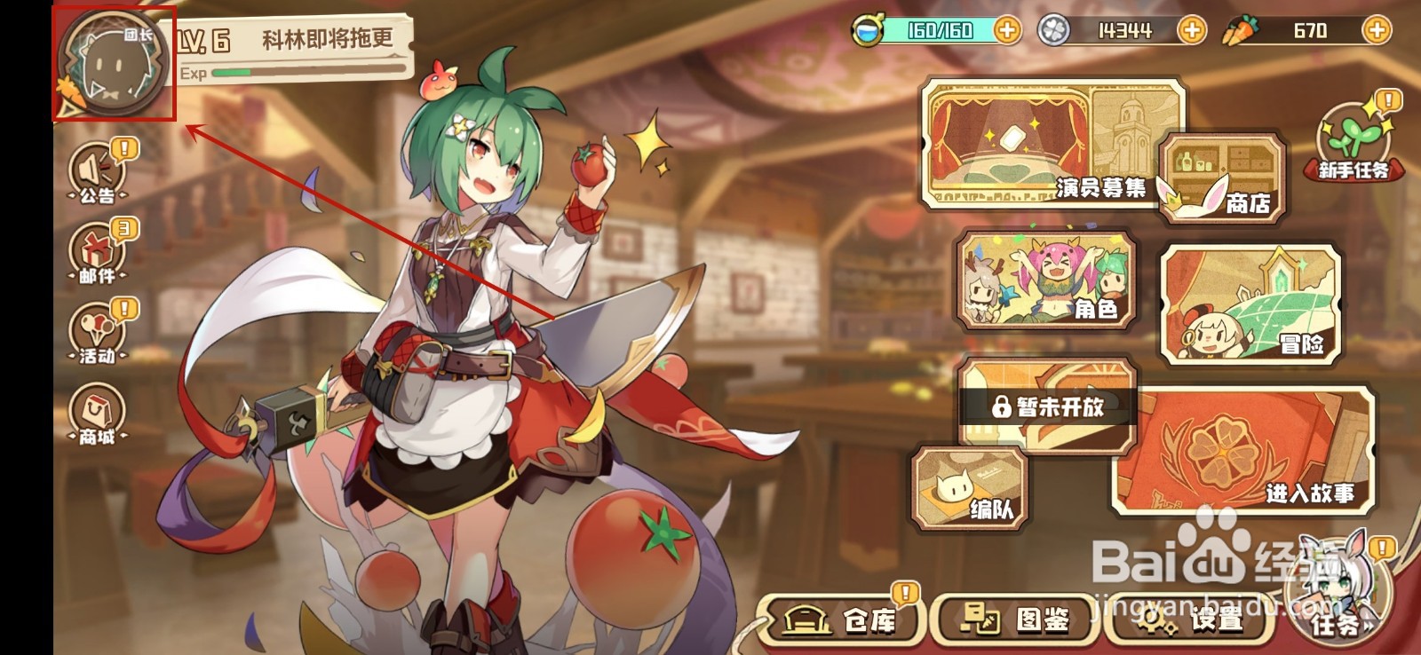 四叶草剧场怎么更改头像