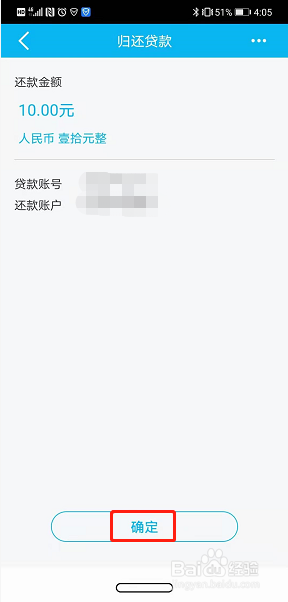 建行快贷随借随还怎么还款