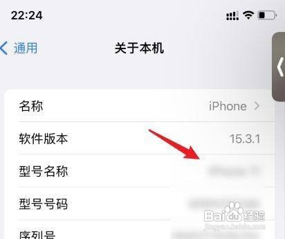 iPhone13手机怎么看手机型号