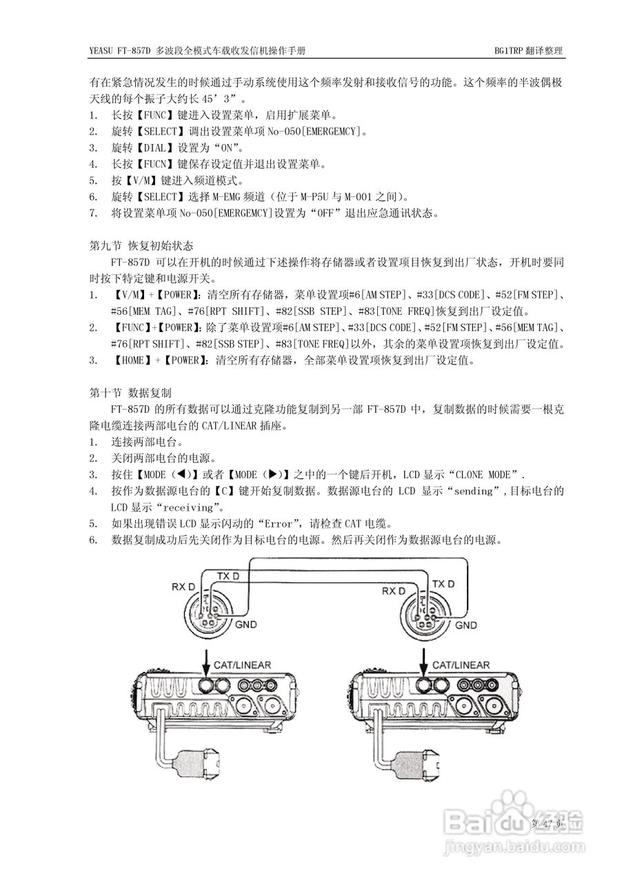 YAESU FT-857D全模式车载收发信机操作手册:[6]