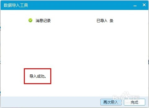 QQ小技巧：[7]如何导入导出消息记录