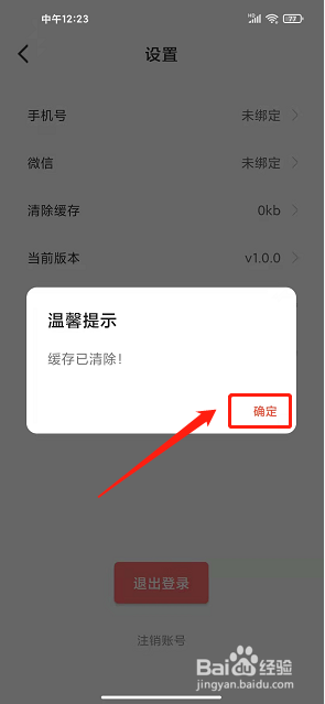 爱上运动app怎么清除缓存