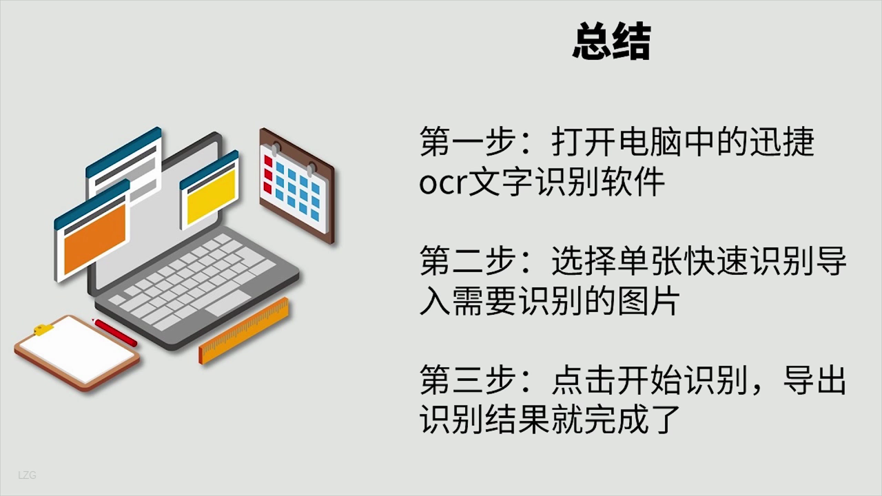 ocr识别软件怎样使用