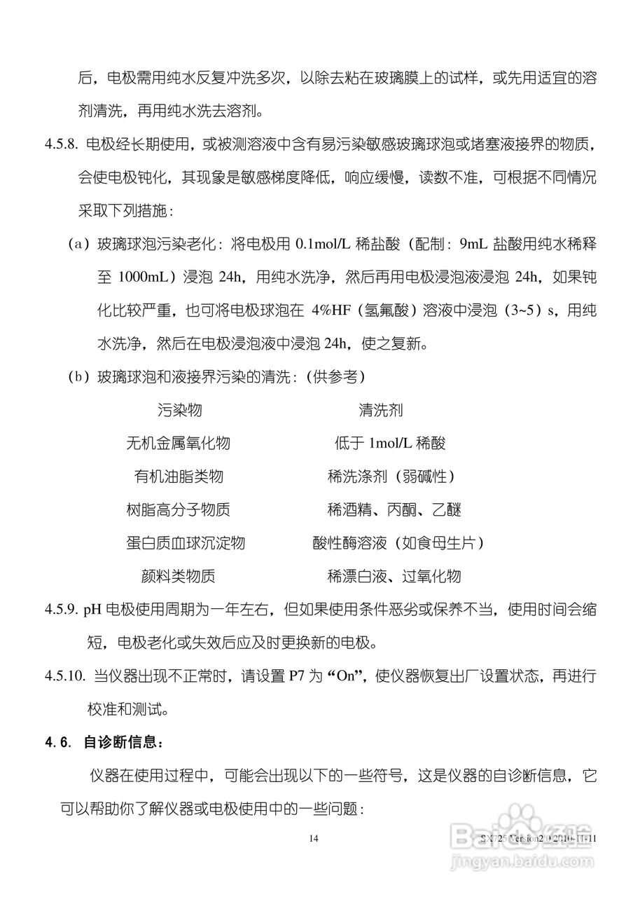 SANXIN SX725型pH mV 溶解氧测量仪使用说明书:[2]