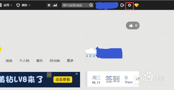 怎样限制别人进去自己的QQ空间
