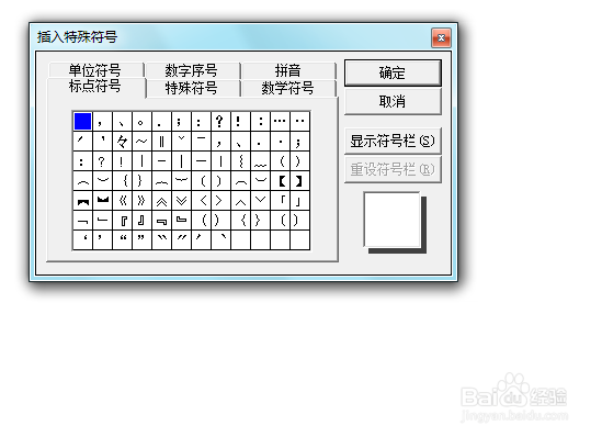 word 2003如何输入垂直符号