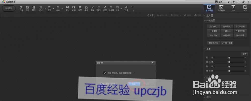 光影魔术手之快速批量给图片添加水印文字图片