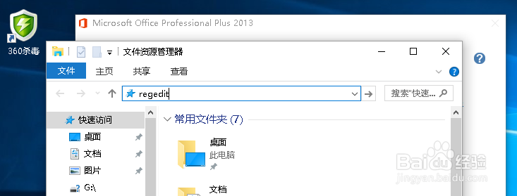 win10,office2013无法正常打开,最简单方法!