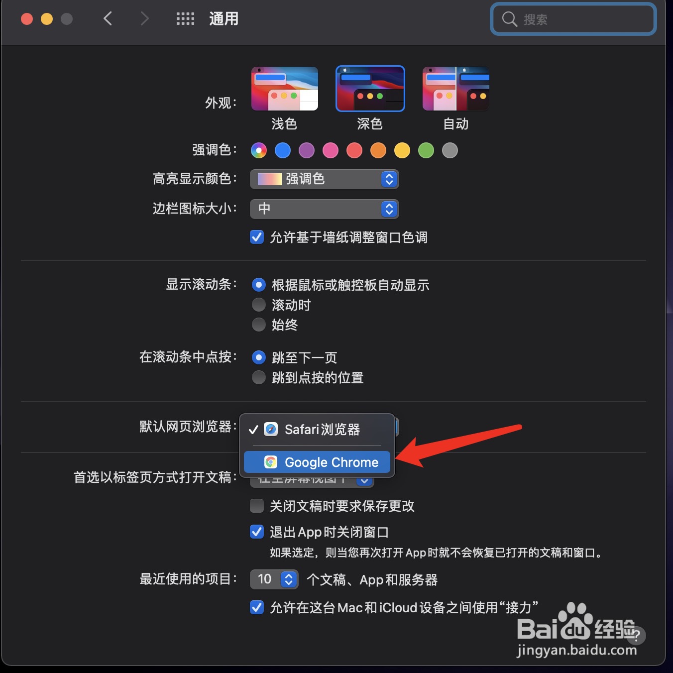 苹果电脑如何设置默认浏览器