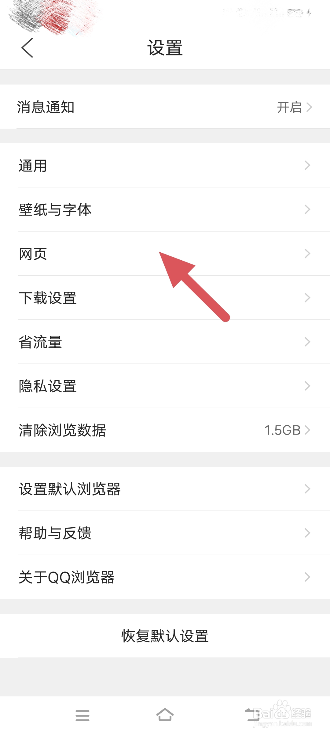 QQ浏览器如何修改网页浏览器电脑UA标识？