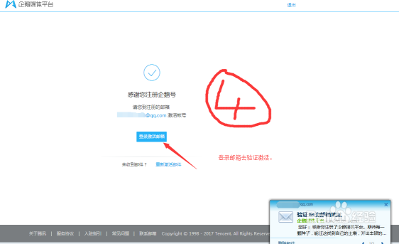 企鹅号如何注册,企鹅号注册教程详解