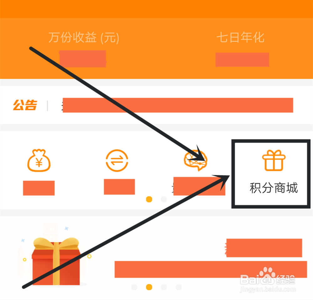 招商基金APP怎么获得积分及兑换iPhone7