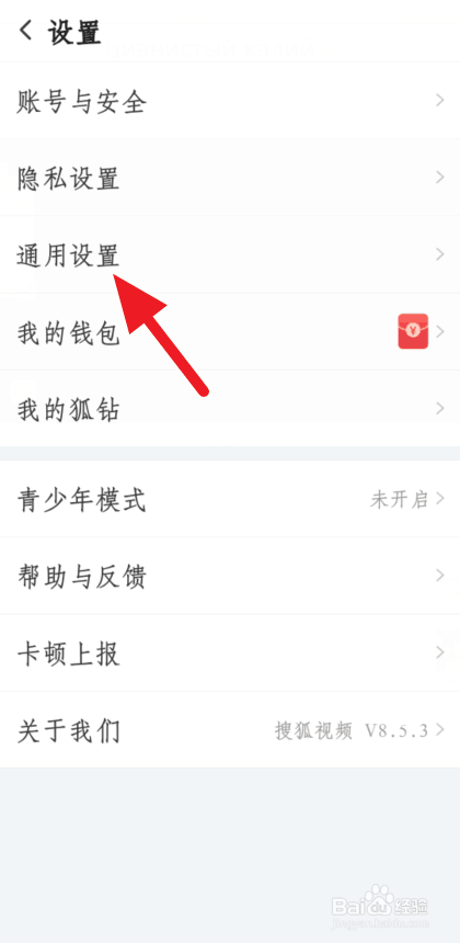 如何变更搜狐视频离线缓存路径