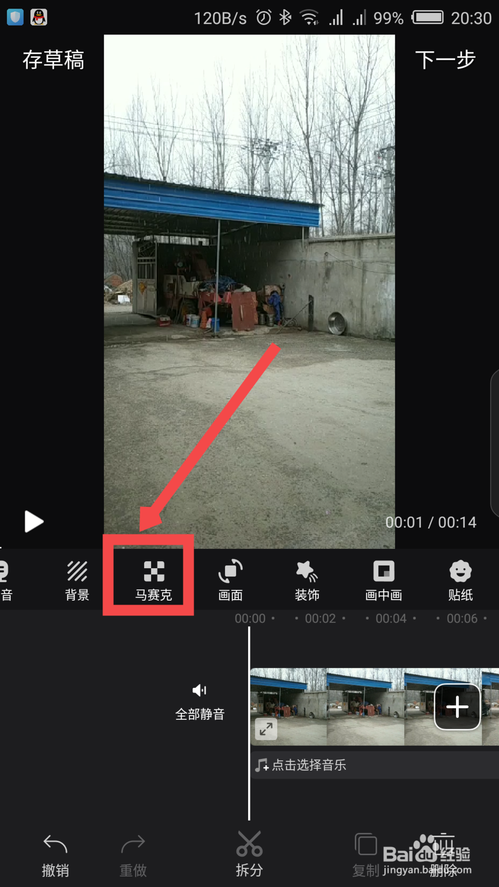 快剪辑APP怎么打马赛克
