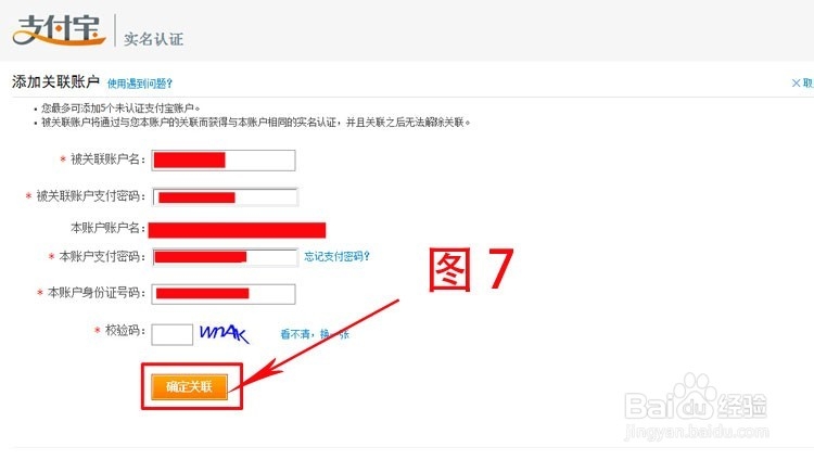 如何添加支付宝关联认证账户？