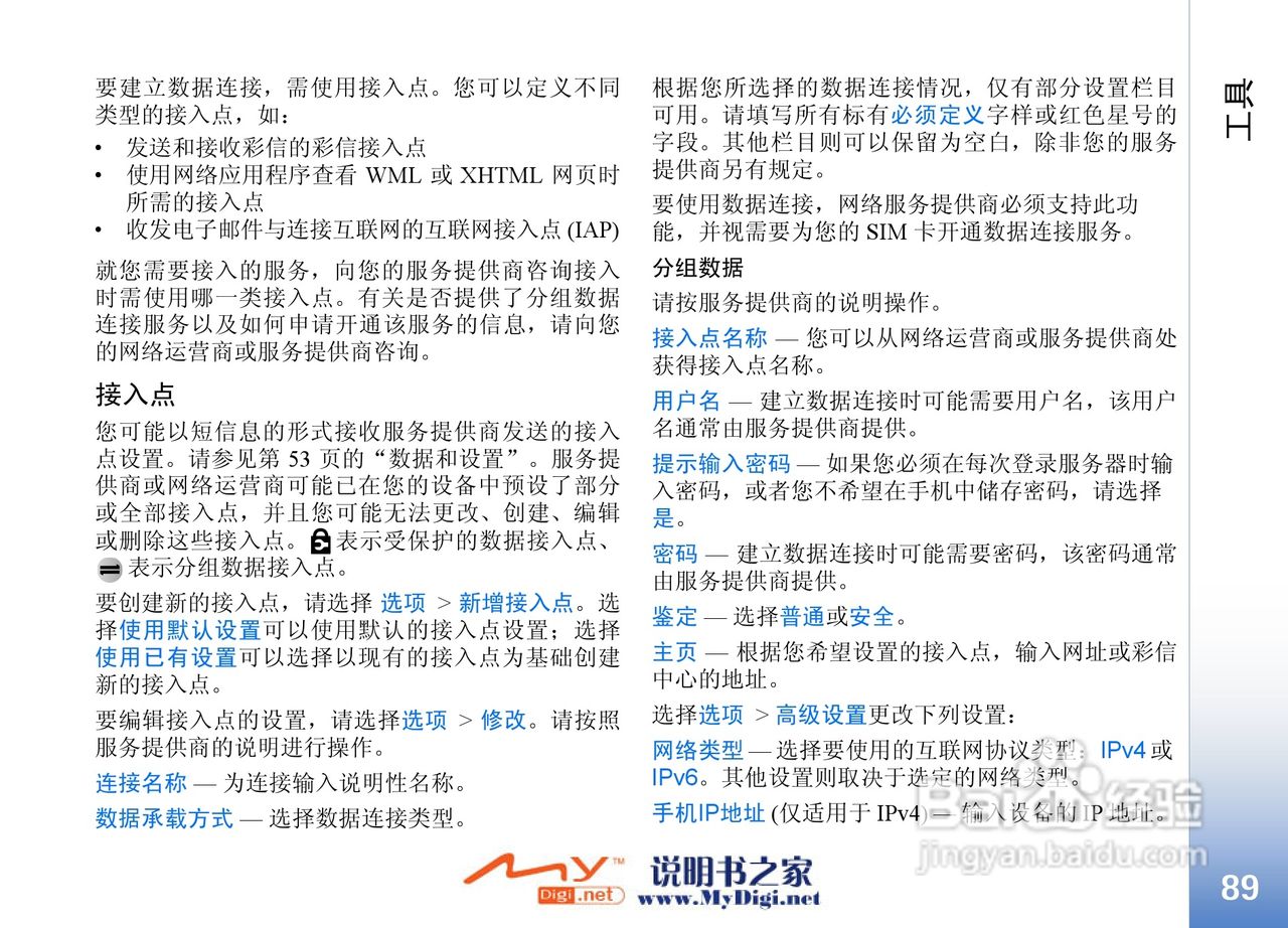 诺基亚N73手机使用说明书:[10]