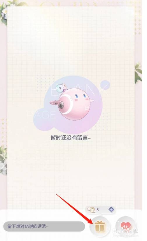 以闪亮之名怎么送礼物给别人