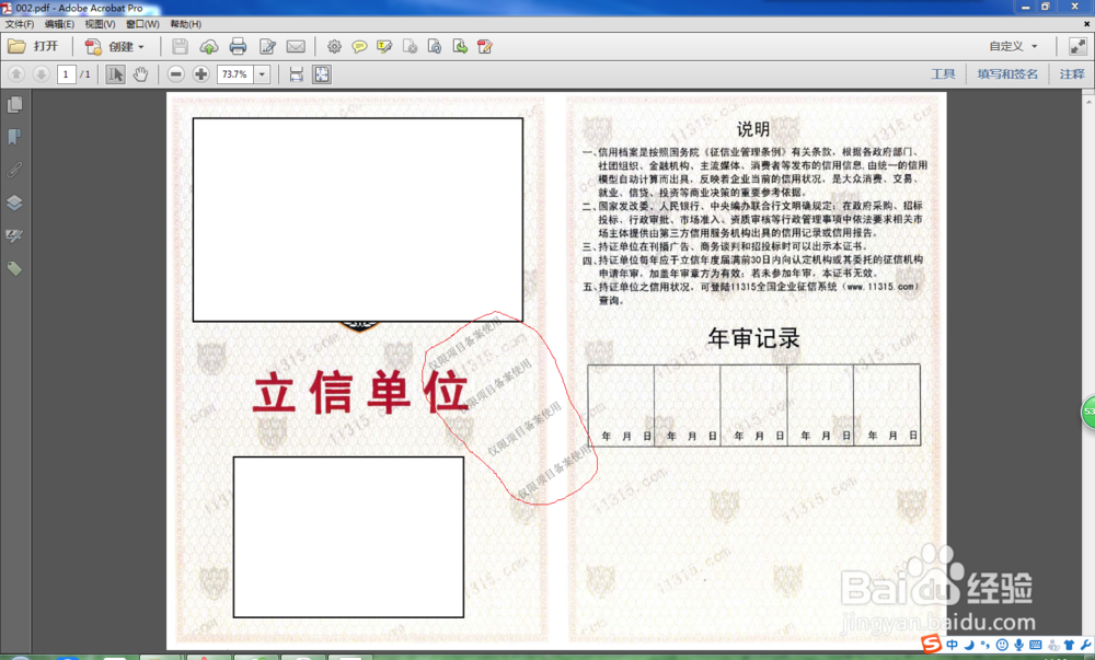 删除PDF中的背景字