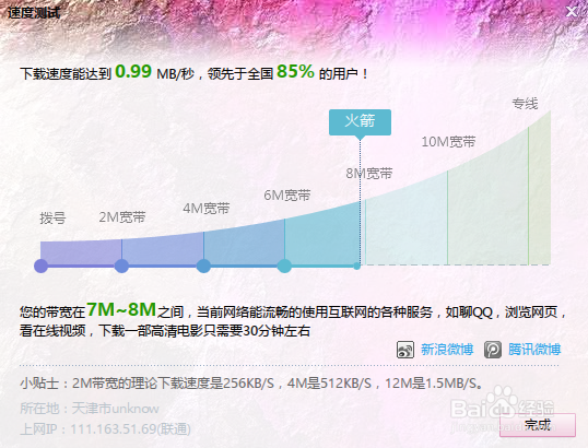 如何使用迅雷测试网速