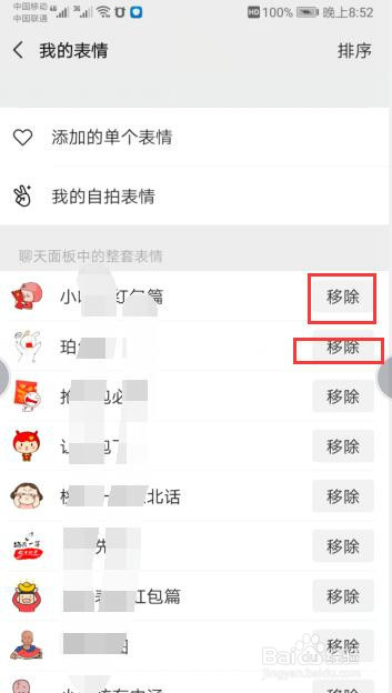 微信中如何去掉一些不喜欢的表情？