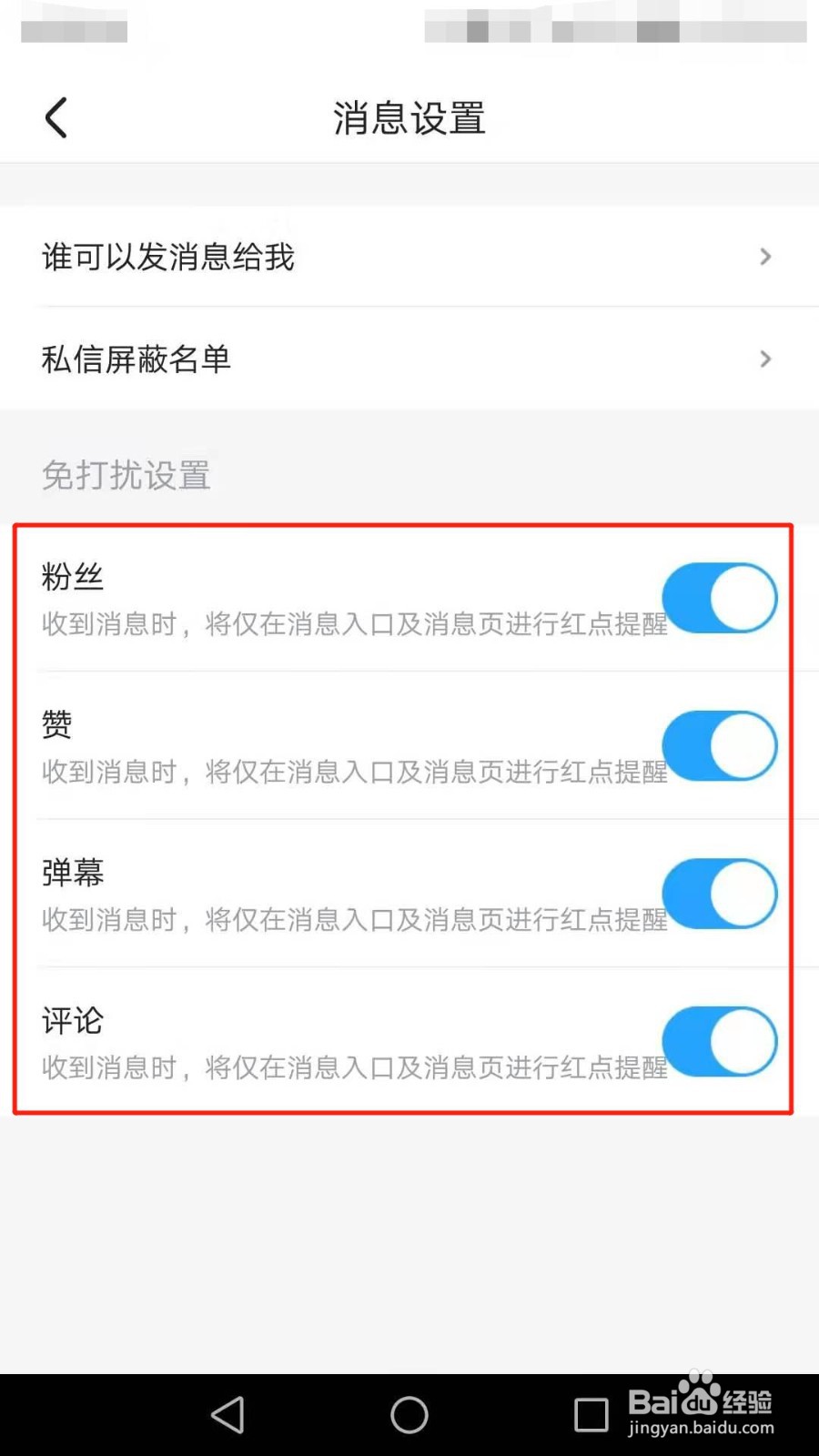 优酷视频消息免打扰设置