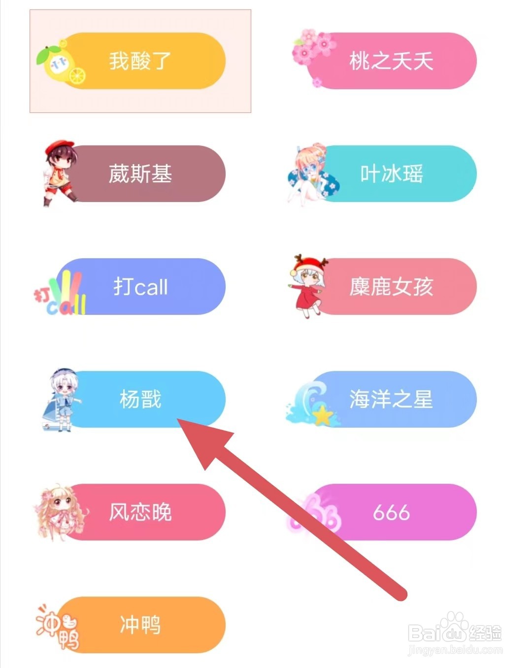 飒漫画如何查看杨戬