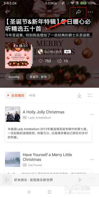 怎么将虾米音乐的歌单导入QQ音乐