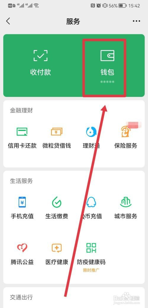 微信账单怎么才能导出