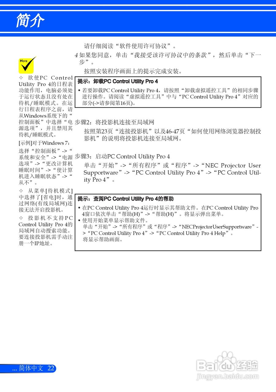 NEC NP-U310W+投影机使用说明书:[3]