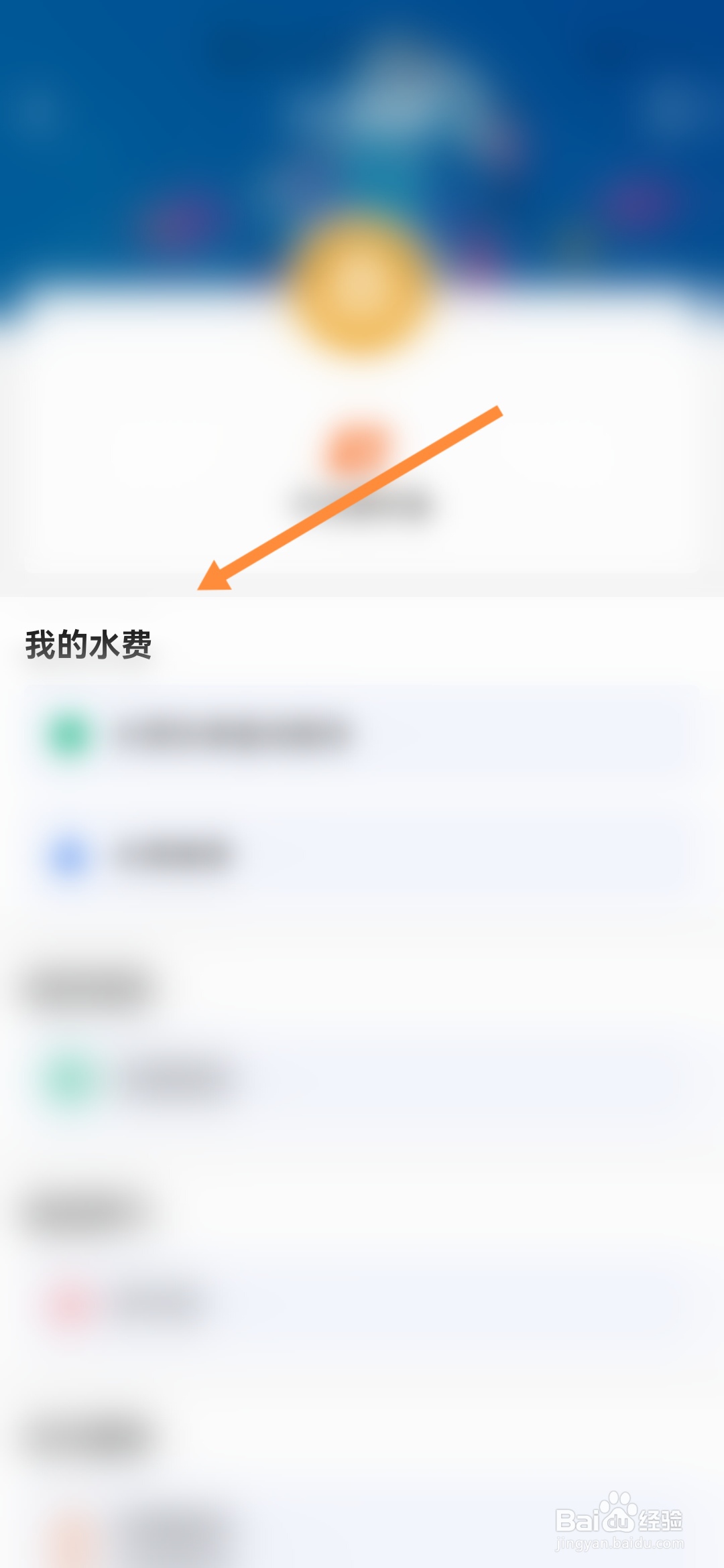穗好办怎样查询水费账单