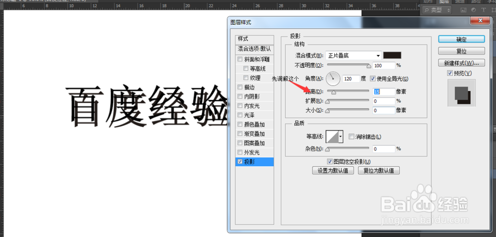 PS怎么给字做投影