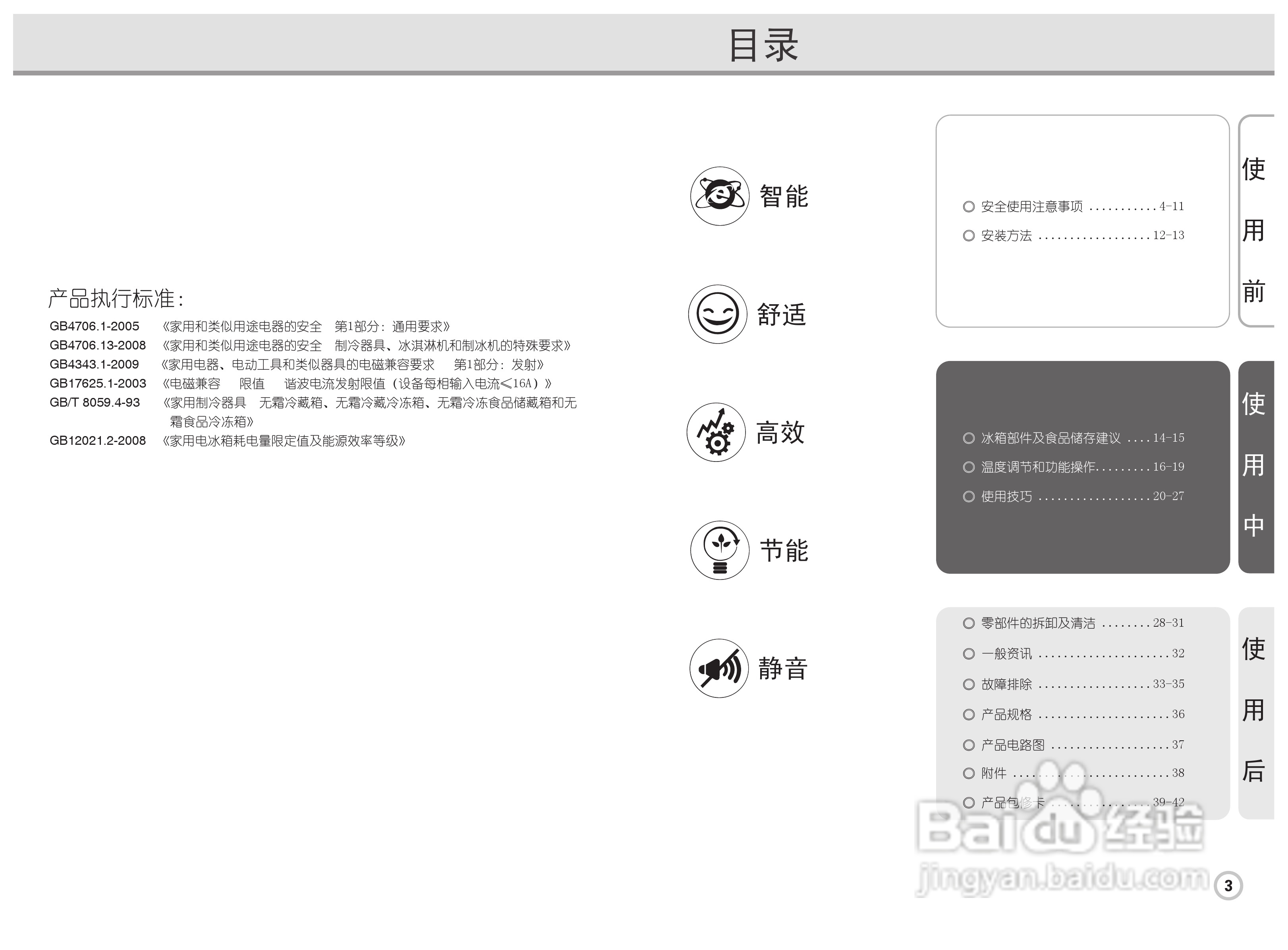 LG GR-T40DFQL电冰箱使用说明书:[1]